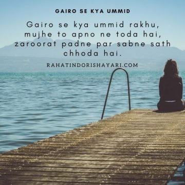 Dosti Breakup Shayari In Hindi