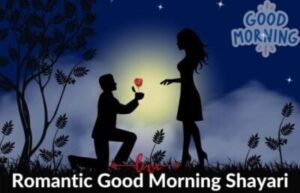 Romantic good morning shayari for wife in Hindi