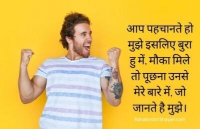 परिचय के लिए शायरी