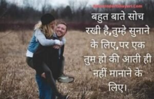 Gf ko manane ke liye funny shayari in hindi