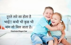 Brother Ke Liye Shayari