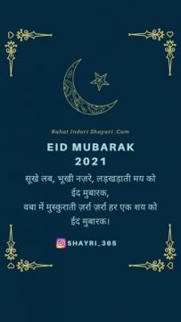 EID पर शायरी हिंदी में