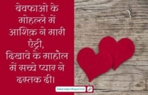 Sacha Pyar kya Hota hai Shayari in Hindi