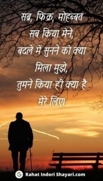 Pyar me sabr shayari