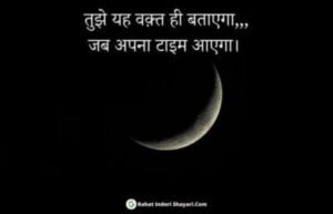 Apna Time Status Shayari