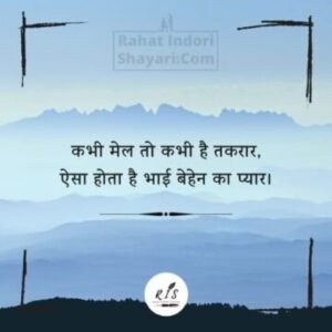 bhai bhai ke liye shayari