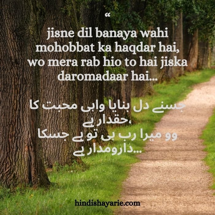 Beautiful Urdu Poetry Words Shayari For Allah Ki Mohobbat | 4 line अल्लाह की मोहोब्बत इस्लामिक दुआ शायरी उर्दू में 