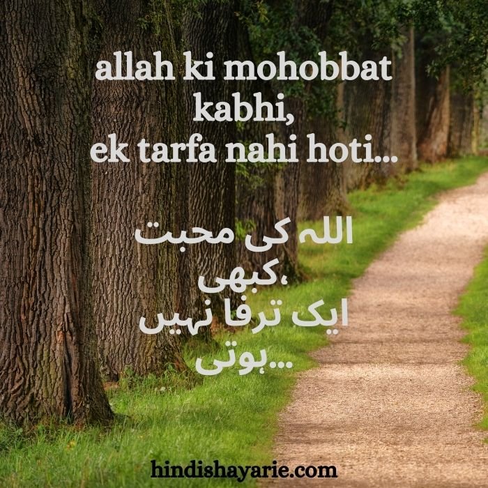 Beautiful Urdu Poetry Words Shayari For Allah Ki Mohobbat | 4 line अल्लाह की मोहोब्बत इस्लामिक दुआ शायरी उर्दू में 