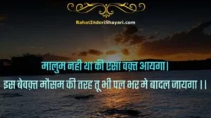 वक्त खराब है शायरी | Bure Waqt ki shayari & quotes in hindi | वक़्त पर हिंदी शायरी