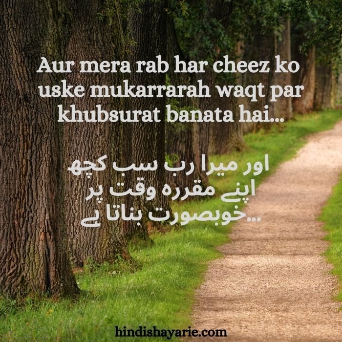 Beautiful Urdu Poetry Words Shayari For Allah Ki Mohobbat | 4 line अल्लाह की मोहोब्बत इस्लामिक दुआ शायरी उर्दू में