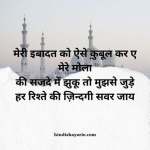 इस्लामिक शायरी इन हिंदी उर्दू इमेज